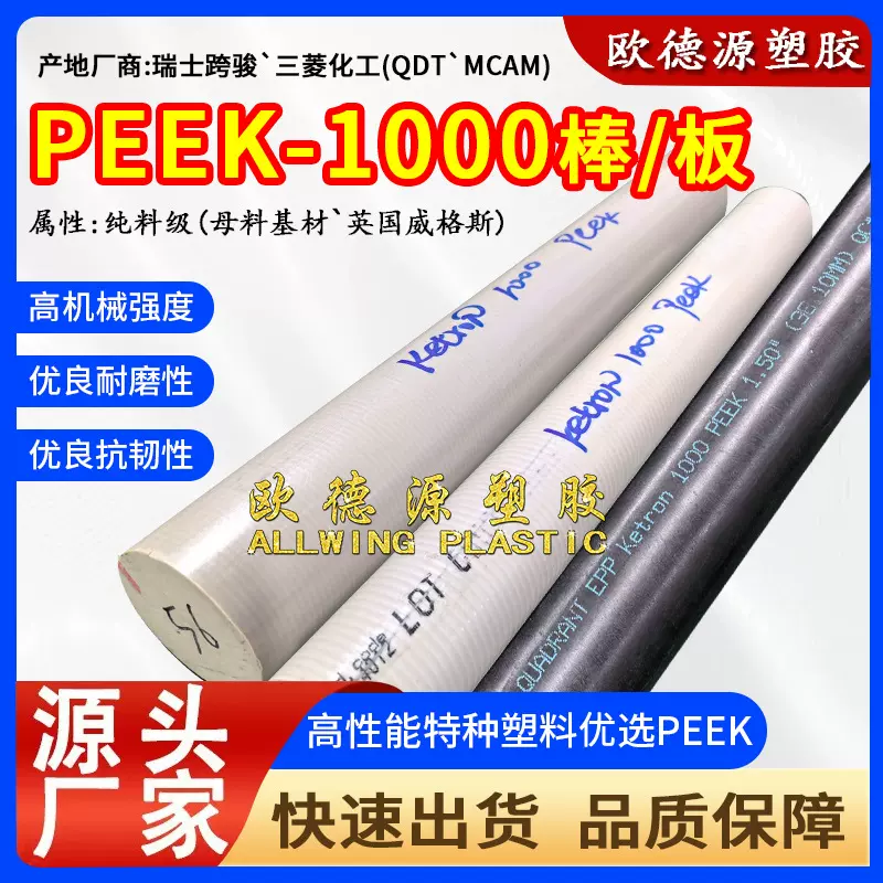 本色PEEK-1000棒日本三菱黑色KETRON 1000peek棒材聚醚醚酮peek板