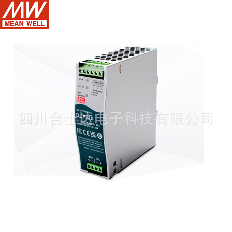 台湾明纬  DUPS20系列 24V/20A 不间断导轨类DC UPS模块