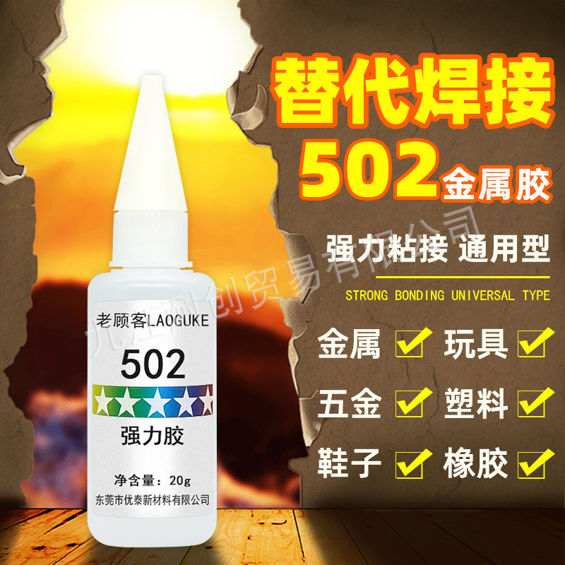 오래된 고객 502 강력 접착제 즉석 건조 접착제 다기능 속건 접착제 플라스틱 금속 유리 세라믹 패치 20g