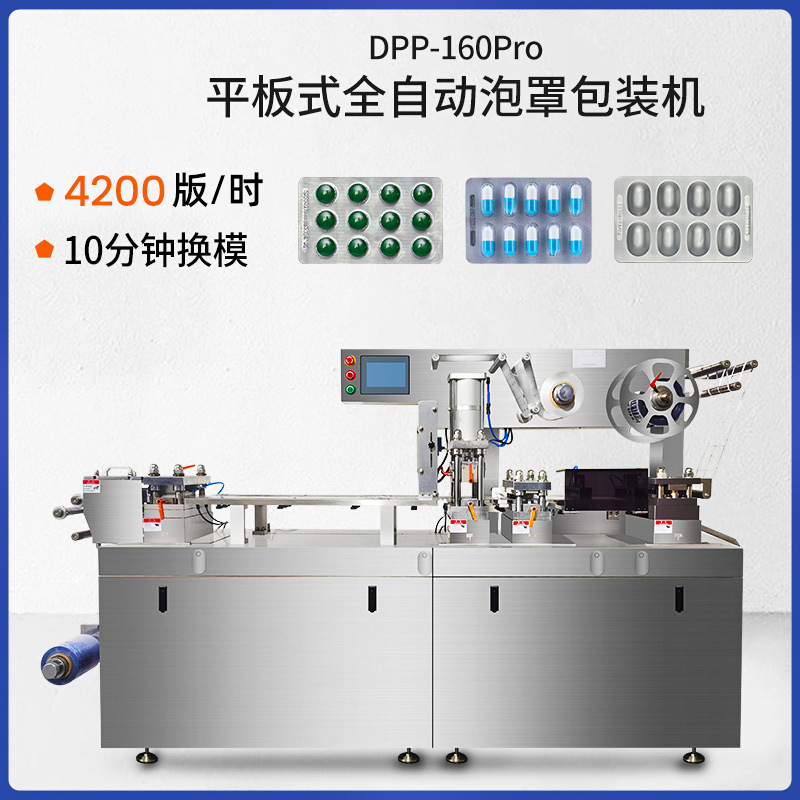 全自动药品铝塑铝铝泡罩包装机胶囊药片泡罩机广东广州机械厂家