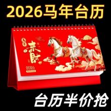 国潮2026年台历ins风桌面三角台历办公台式记事本一件代发速卖通