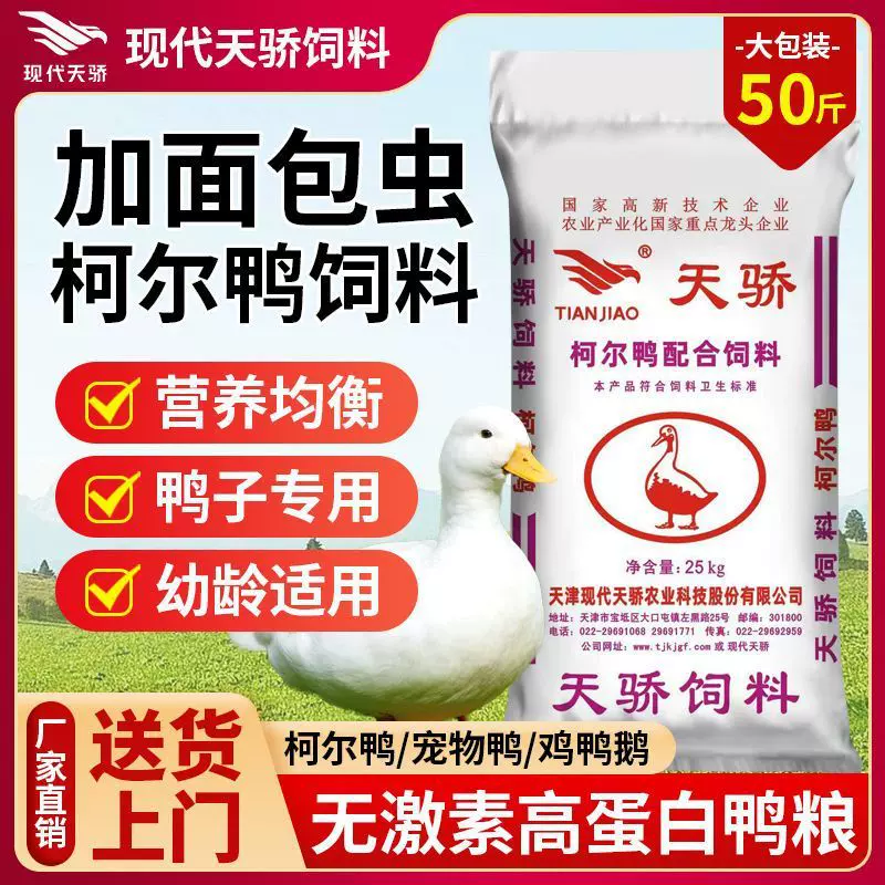 正品宠物鸭柯尔鸭料鸡鸭鹅专用料鹅饲料美毛亮羽现代天骄厂家直发