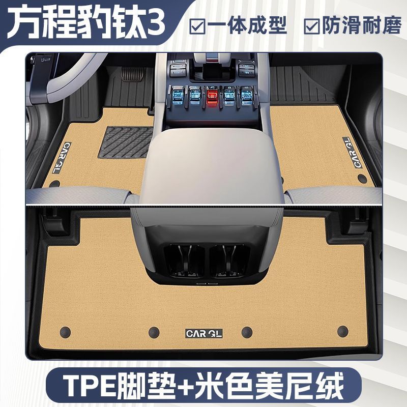 TIPE 3 2025 | Fangchengbao Universal Foot Pad - double-layer-beige-tpe-single-layer-floor-mat-upper-meini-velvet-surface-rice-grain-pattern-2025-fang-cheng-bao-tipe-3-dedicated