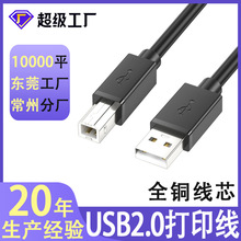 usb2.0打印机线全铜方口打印机数据线A公对/B电脑连接线usb打印线