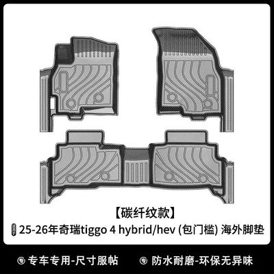 4 Pro Hybrid/Hev Floor Mats | Universal Foot Pad - carbon-fiber-pattern-25-26-years-tiggo-4-hybridhev-including-threshold-overseas-floor-mats