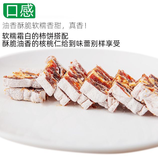 陕西富平柿饼夹核桃仁/甜而不腻/软糯可口独立小包装工厂一件批发