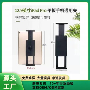 The New Mobile Phone and Tablet Clip Is Suitable for 6-15inch Ipa Clip Live Broadcast Bracket Increase Clip Single Pull Double Mobile Phone Clip