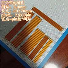 间距2mm长70mm 黄色FPCFFC排线MM连接线扁平,两头焊接用规格齐全