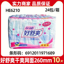 好舒爽卫生巾整箱批发倍爽型干爽网面夜用260mm10片简易装姨妈巾