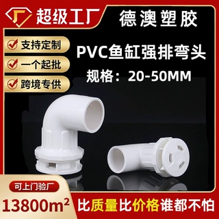 定制pvc鱼缸强排弯头90度直角接头上下水配件水族水箱鱼缸管件
