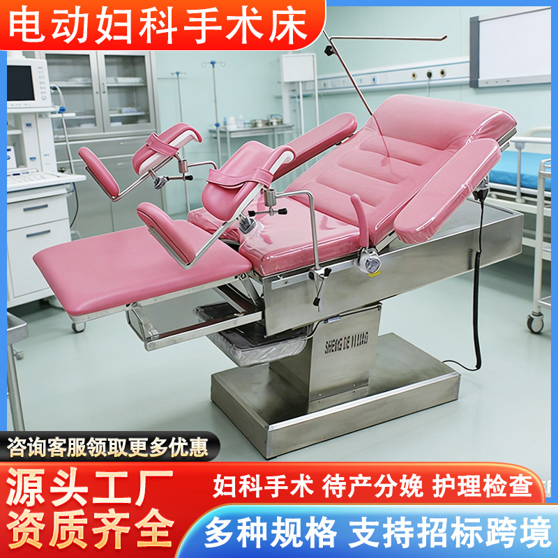 Cama de cirugía ginecológica eléctrica médica, cama de parto en espera, mesa de cirugía ginecológica de maternidad, mesa de cirugía de maternidad de examen privado, cama de maternidad amada por bebés