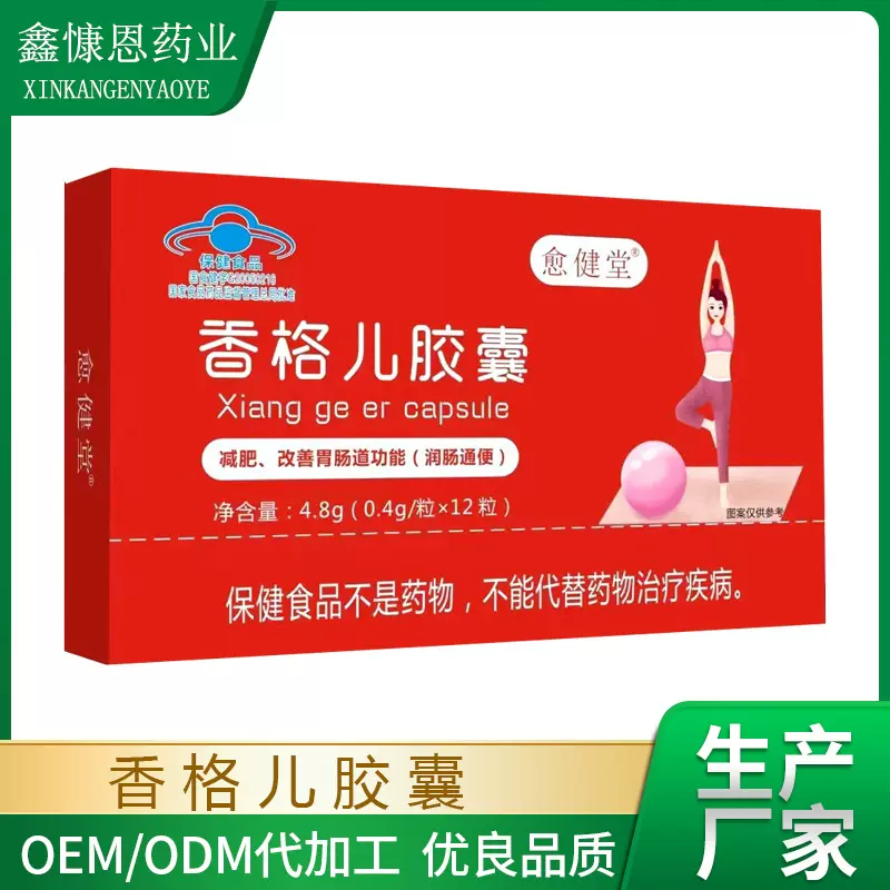 香格儿胶囊减肥改善胃肠道功能润肠通便肉碱荷叶厂家现货批发代发