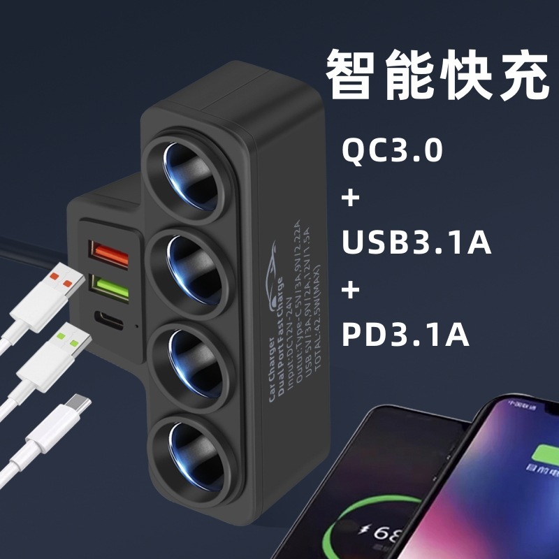 手机車充多功能点烟器转换插头超级快充车充汽车一拖四车载充电器|undefined