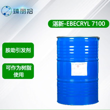 湛新EBECRYL 7100氨改性丙烯酸酯UV添加剂胺助引发剂 EB固化树脂