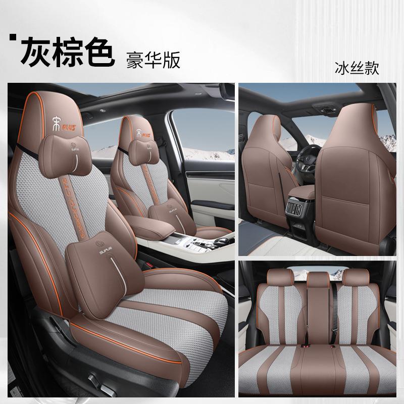 Modelə uyğun (Original) oturacaq örtükləri | BYD Car Seat Cover - ice-silk-gray-brown-deluxe-edition-full-coverage-dedicated-car