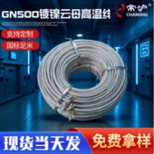 厂家批发常沪牌GN500镀镍耐火线YW500白色护套高温线家装设备电线