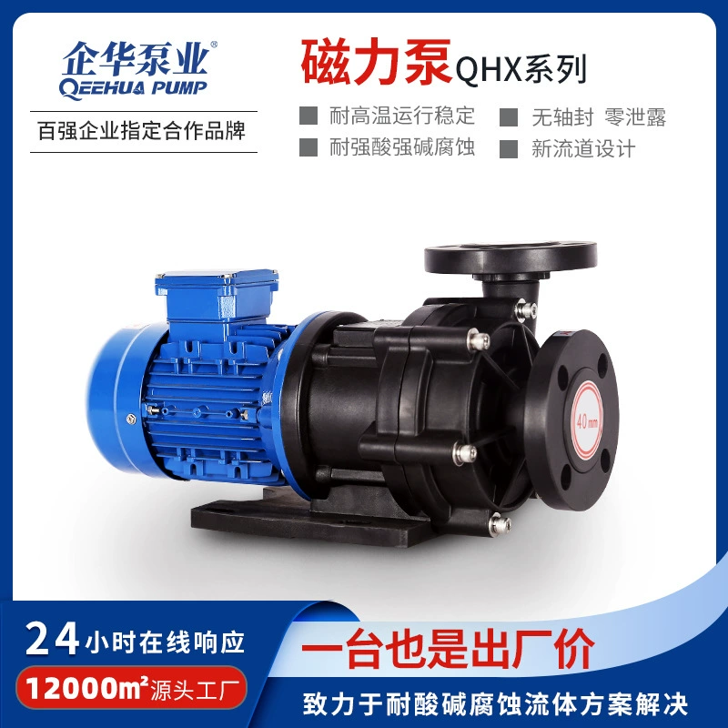 Китайские насосы Qihua заменяют тайваньские взрывозащищенные частотно-регулируемые пластиковые магнитные насосы серии ASSOMA AMX.