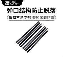 牧高笛帐篷前厅支撑杆户外露营配件帐篷天幕杆碳钢支架四节弹扣