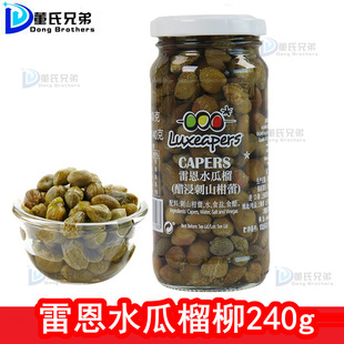 ������ �׶�ˮ������240g �׽���ɽ����Capers����ɳ����