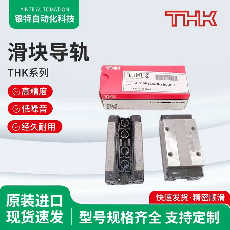 日本THK直线导轨滑块SHS30C SHS30LC SHS25C SHS35C精密线轨供应