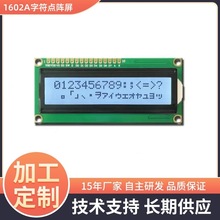 COB模块字符1602点阵屏LCD液晶显示屏工业级1602A液晶屏考勤机屏