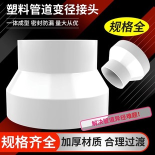 Variable joint reducer exhaust pipe smoke pipe variable diameter ring pvc water pipe fittings pipe conversion 100 to 75 to 50