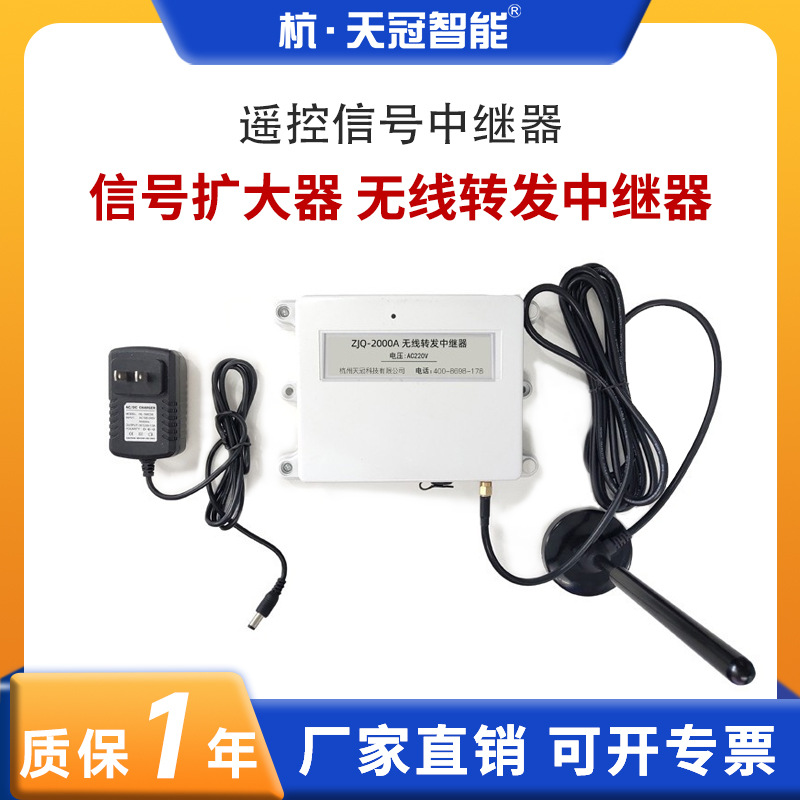 杭.天冠智能 报警器中继器 信号扩大器 遥控信号中继器