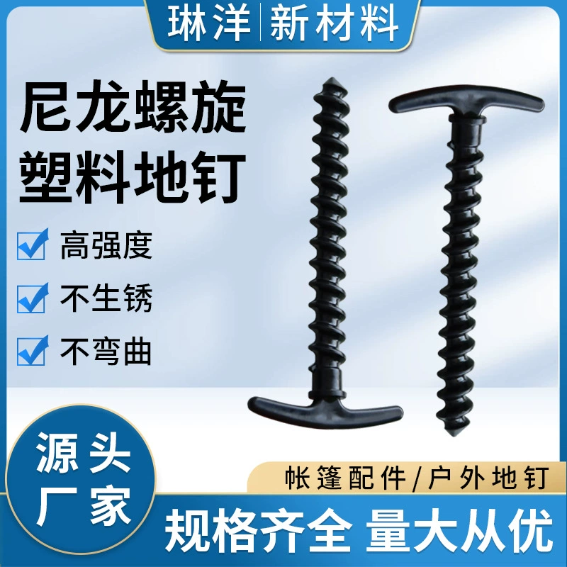 Нейлон Спираль Пластиковые земли ногтей палатки Аксессуары земли гвоздь спираль пластиковые палатки ногтей 14,5 см спортивный навес земли ногтей