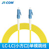 LC-LC30米单模双工光纤跳线光端机收发器交换机模块尾纤电信级|ms