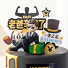 Restaurant Copyright Father's Day Cake Decoration Domineering Domineering Bottle U.S. Dad Boss Boss Birthday Car