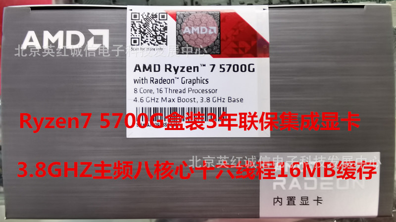 AMD Ryzen7 5700G集成显卡八核心十六线程16MB高速缓存3.8GHZ主频