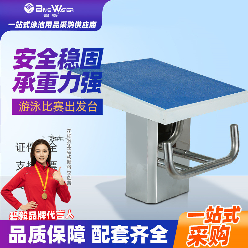 厂家批发游泳池跳台比赛出发台游泳池出发台跳水台国标一级出发台