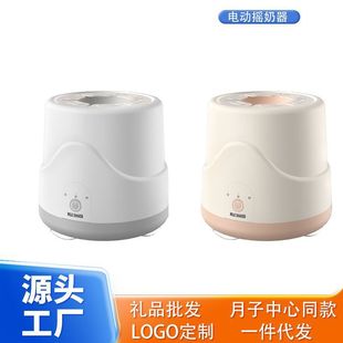 Cross-border Electric Milk Shaker Baby Household Automatic Milk Powder Shaker Electric Mixer Milk Blender Baby Milk Shaker