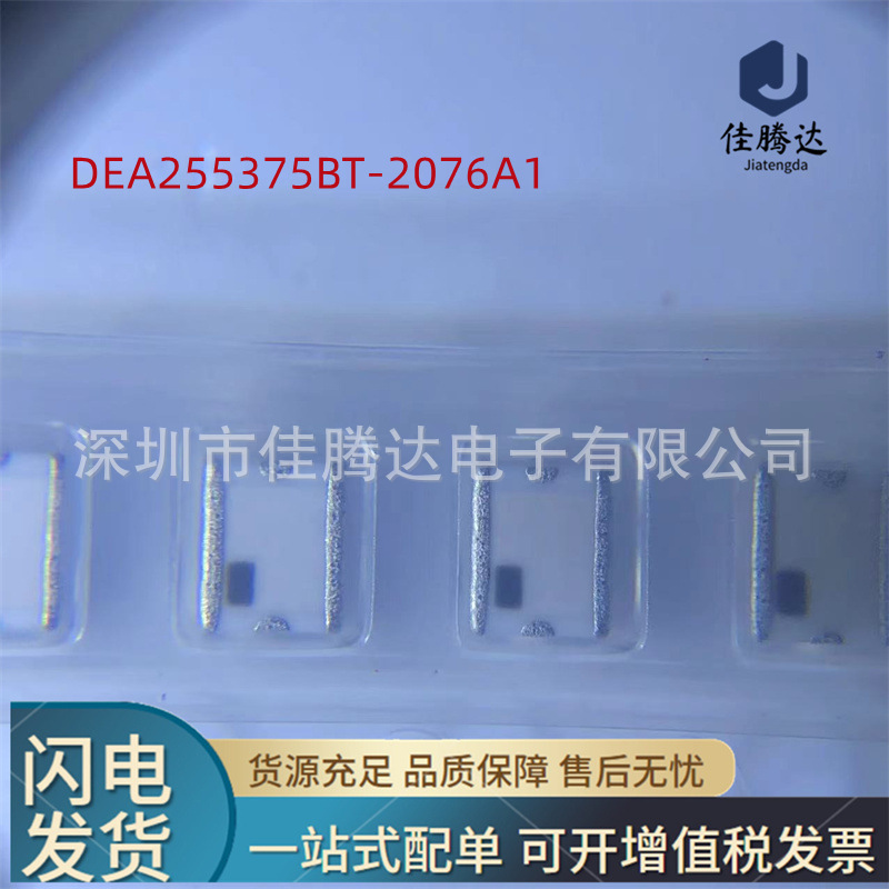 DEA255375BT-2076A1 RF滤波器 原装现货正品 拍前询价
