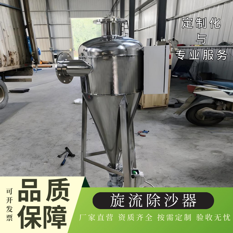304不锈钢旋流除砂器 全自动除污地下水井水河水除砂离心式过滤器