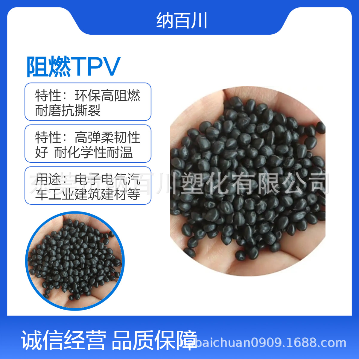 耐高温 耐老化 30-95A阻燃TPV 黑色热塑性硫化橡胶