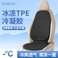 Автомобильная подушка Летняя прохладная подушка гель дышащая подушка сиденья вентиляция одного ломтика льда внутри автомобиля ледяной шелк силиконовый коврик