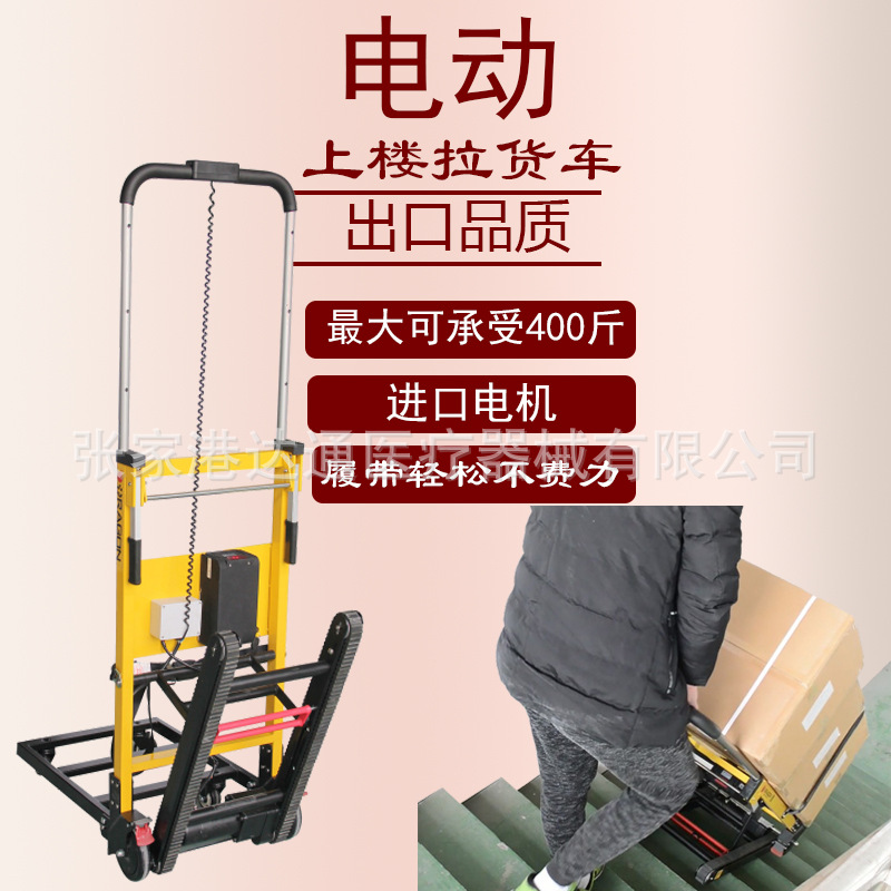 履带式爬楼梯车电动上下楼搬运车电动爬楼机载货上楼机拉货车拖车