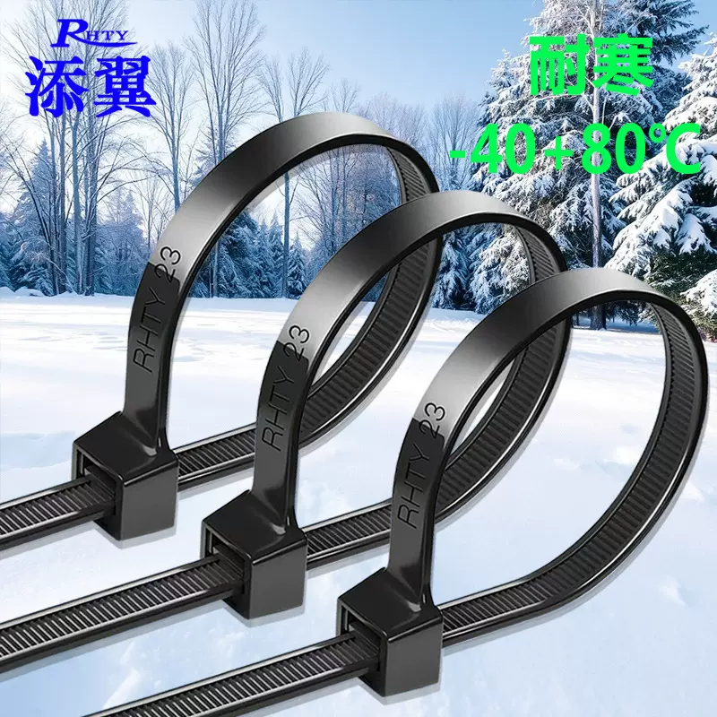 耐低温扎带抗寒-40℃冬不脆断捆绑带自锁式塑料扎带大量批发厂家