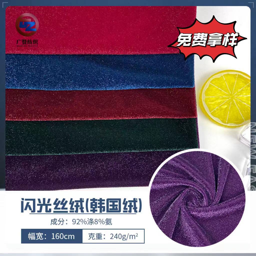 工厂闪光绒布运动套弹力针织面料旗袍亮光丝绒布料男西装现货