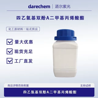 四乙氧基双酚A二甲基丙烯酸酯CAS41637-38-1工业级 UV光固化单体