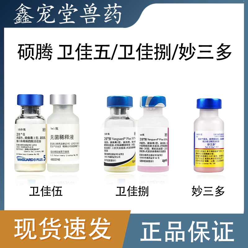 Вакцина от ракида Zoetis Vaxxin 5-в-1, 8-в-1 и 9-в-1 для кошек и собак в США