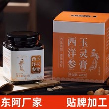 东阿厂家加工舒养初福站西洋参玉灵膏阿胶姜枣暖参膏茯湿膏260克