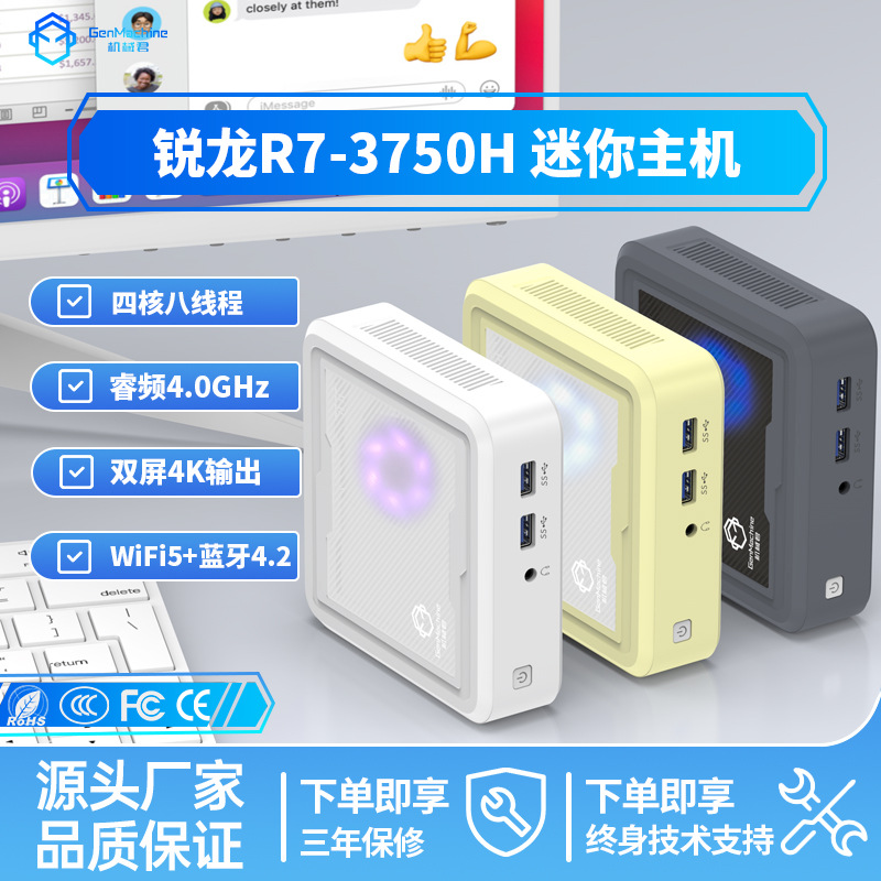 机械君迷你主机锐龙R7-3750H 游戏娱乐办公商务MINI PC电脑小主机