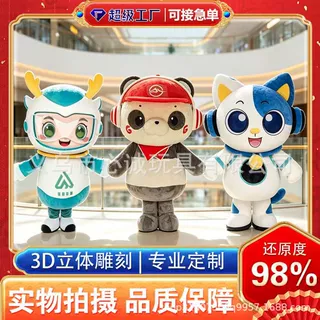 人偶服装定制来图人穿卡通头套行走吉祥物机器3D雕刻加急来图定做