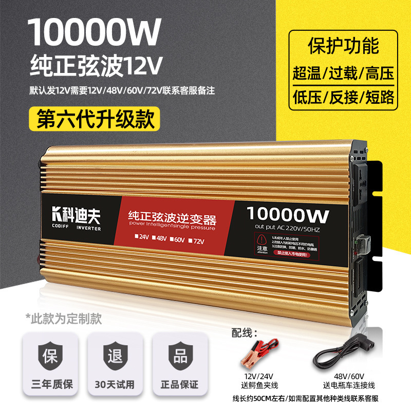 純粋な正弦波インバーター 12V24V48V60V から 220V 電気自動車のバッテリー高出力変換|undefined