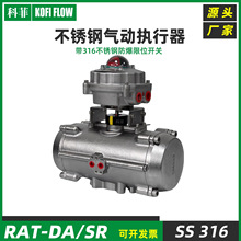 不锈钢气动执行器带阀位变送器 不锈钢气缸尺寸符合NAMUR ISO5211