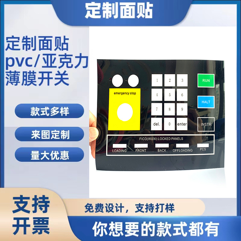 pvc面贴不干胶贴纸定 制电子电器按键触屏薄膜开关亚克力标牌批发