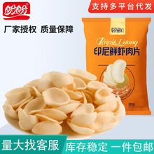盼盼领鲜印尼鲜虾肉片膨化网红零食虾片休闲聚会独立包装薯片