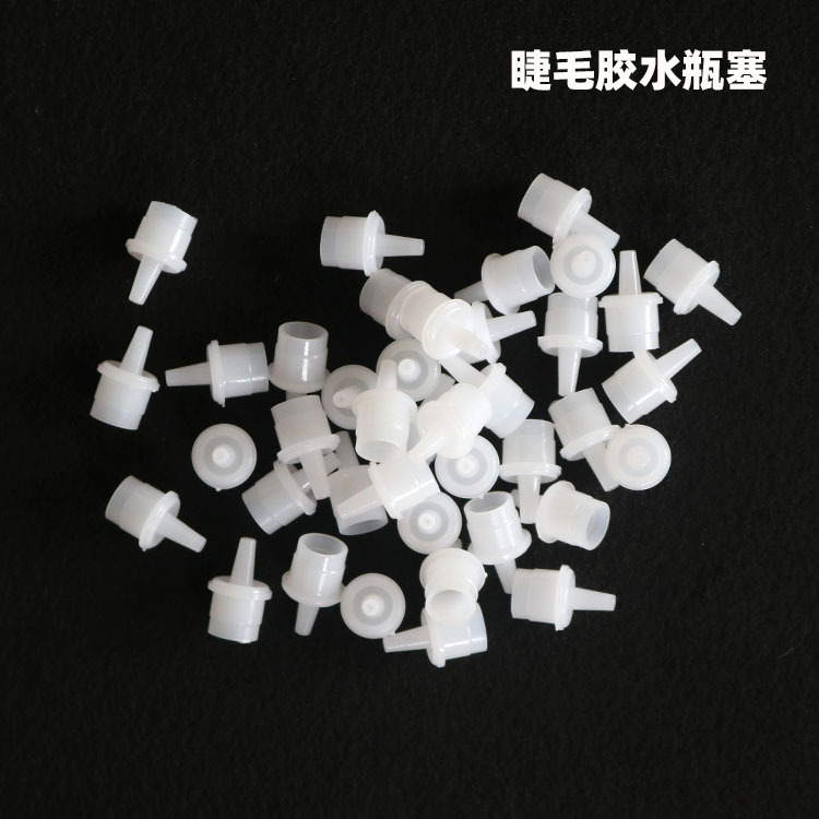 嫁接睫毛胶水开口塞 干净防堵胶水瓶嘴 胶水替换头
